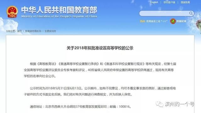教育部最新公布更名大学名单 无滨州学院