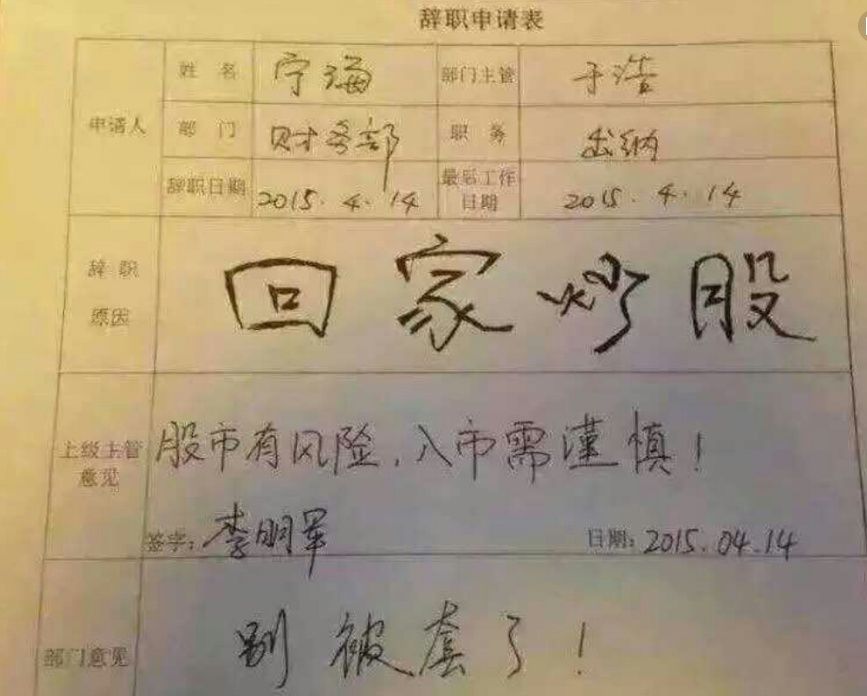 无论如何辞职炒股都不是明智的选择