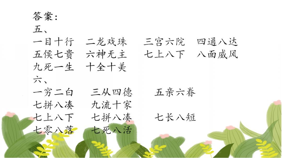 孩子精编小学测测80题,假期填空词汇的年级积成语中情学二小雨图片