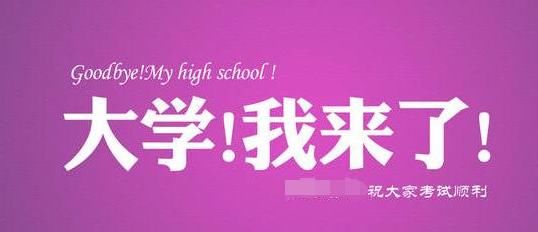 高考分终于出来了!2018湖北高考录取分数线新