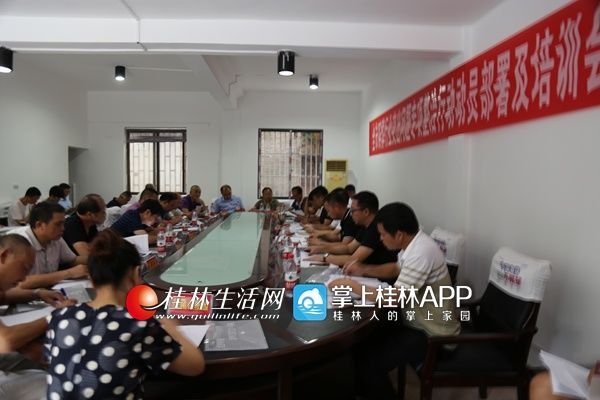 桂林市殡葬行业召开突出问题专项整治行动动员