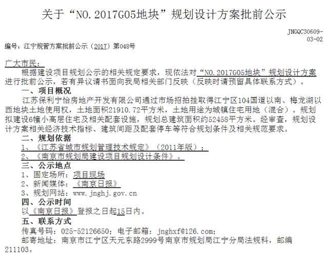 地价超九龙湖!6家房企联手打造新项目，江宁这里传出最新消息