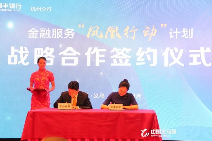金融聚能 资本助力 义乌举办凤凰行动计划综