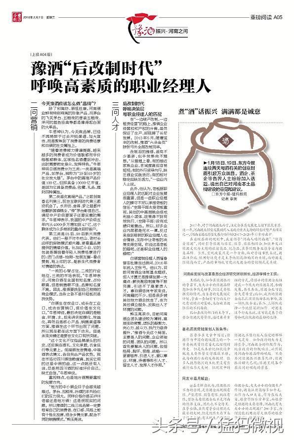 豫酒如何振兴?听听他们怎么说,句句引人深思