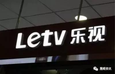 散户接盘：不信天不信命就信乐视网，乐视困难巨大迎来两个涨停