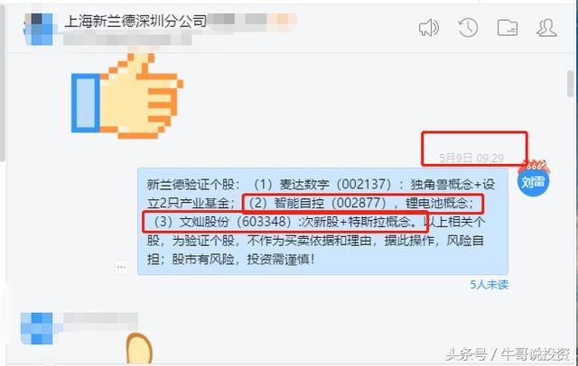 5.12 游资及主力操盘战法分享 揭秘短线高手投资的秘诀