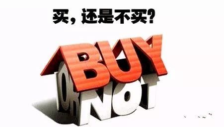 2018，送给购房小白的22句真心话