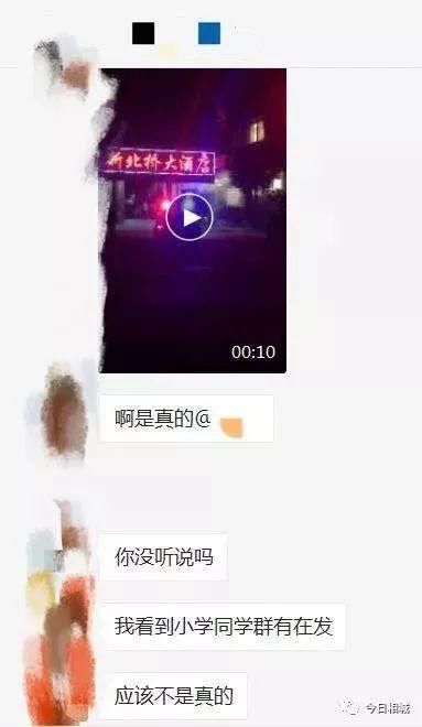 【辟谣】相城新北桥大酒店发生命案?警方回应:谣言!