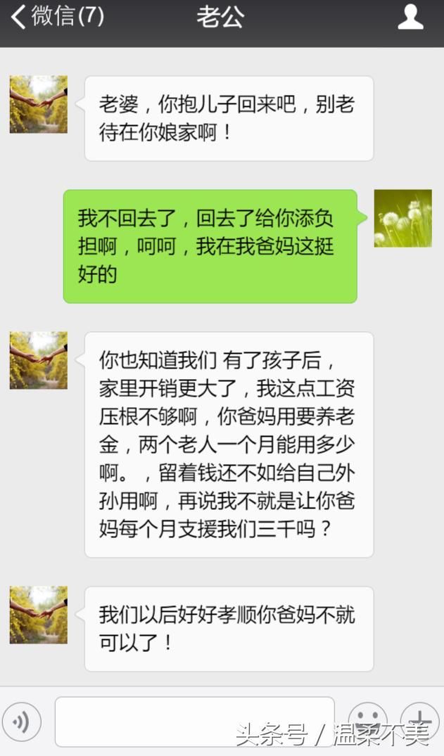 老婆，有了孩子后开销更大了，让你爸妈每个月支援我们三千吧！