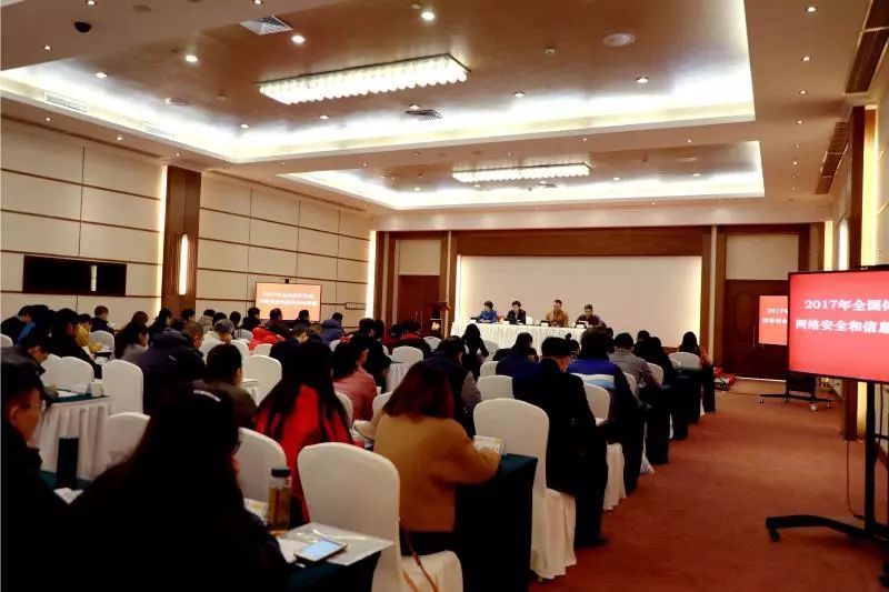 全国体育系统网络安全和信息化培训班结束