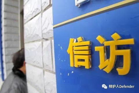 汪庆华:司法是如何用寻衅滋事终结信访的 | 37