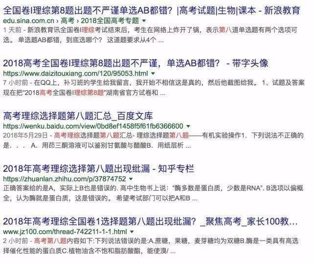 多省发布消息:高考全国I卷理综第8题选A或B均