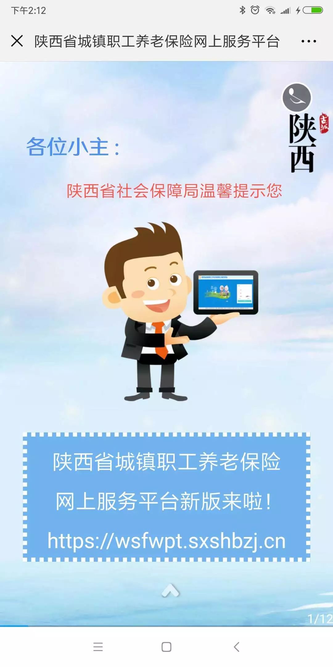 【实用收藏】陕西省城镇职工养老保险网上服务平台