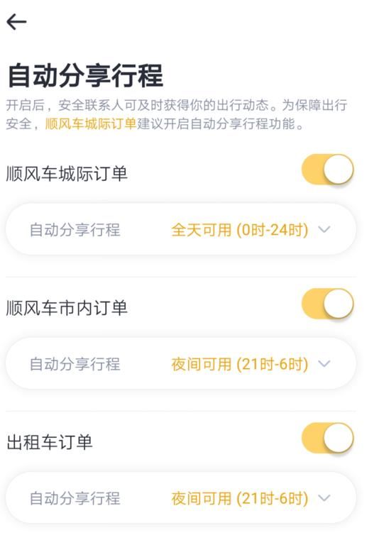嘀嗒出行注册顺风车要求