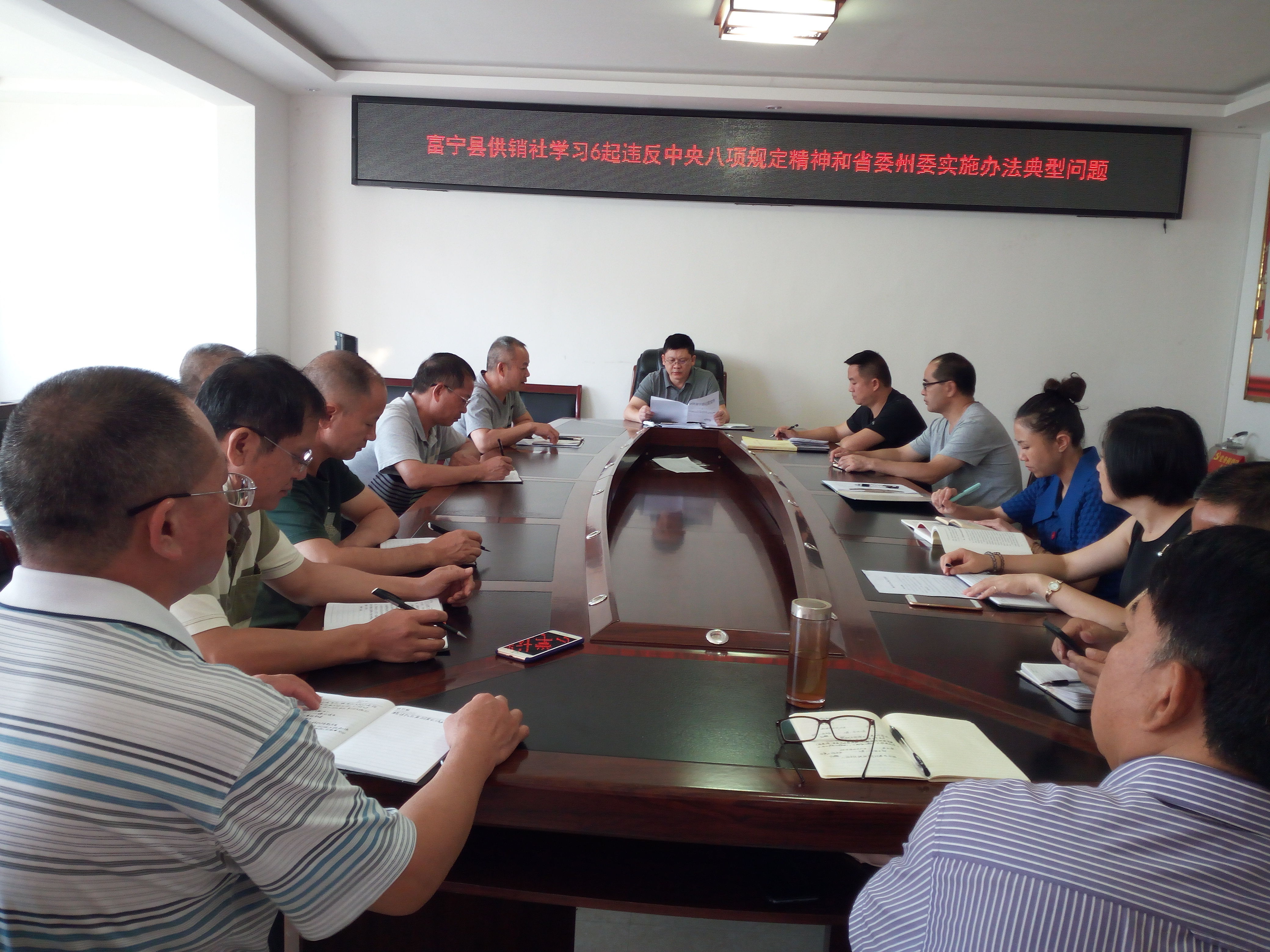 富宁县供销社组织学习6起违反中央八项规定精