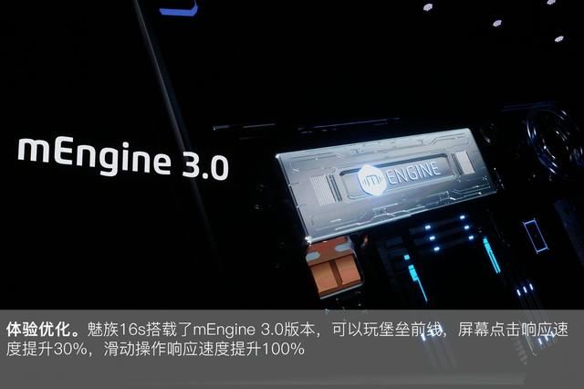 匠心研磨每一处细节 魅族16s发布会组图回顾