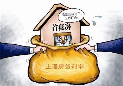 过完年回来,首套房利率上浮10% 刚需真得哭了!