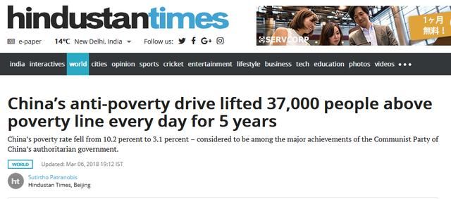 中国政府工作报告太气人了!印网友:人家每天37000人脱贫,我们