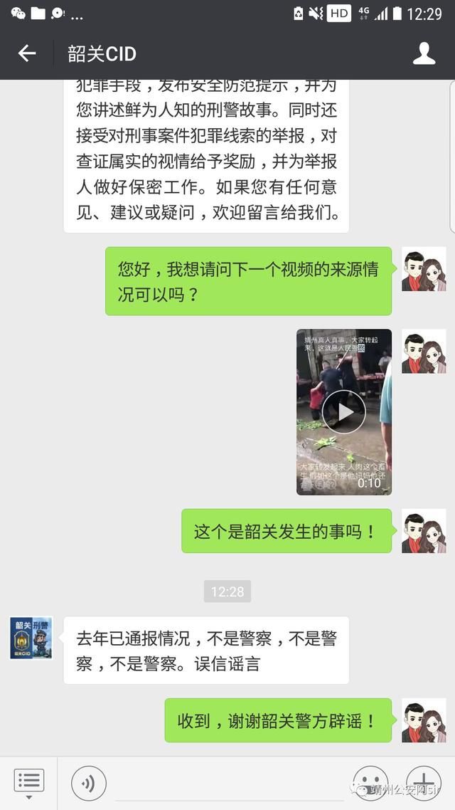 辟谣靖州网民造谣“警察菜市场打人”？微信圈里传谣言者被行政拘