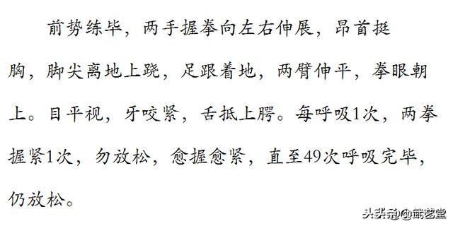 易筋经简谱_易筋经十二式图解(3)