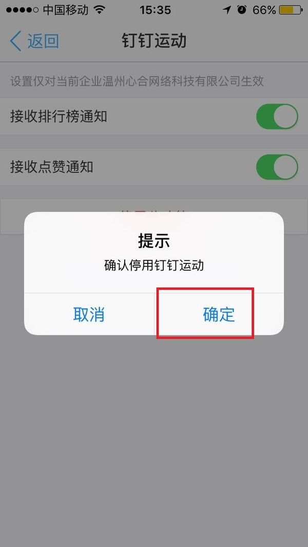 如何关闭钉钉运动?钉钉运动的关闭方法介绍