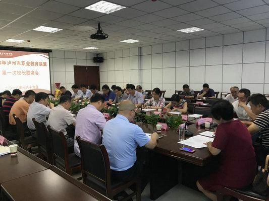 泸州:职业院校校长齐聚一堂 共商中高职衔接大