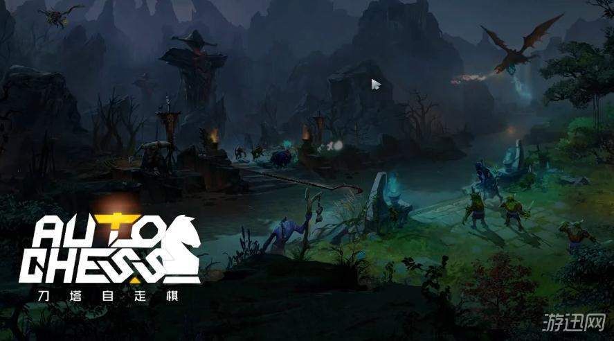 dota自走棋新手教学游戏简介视频攻略