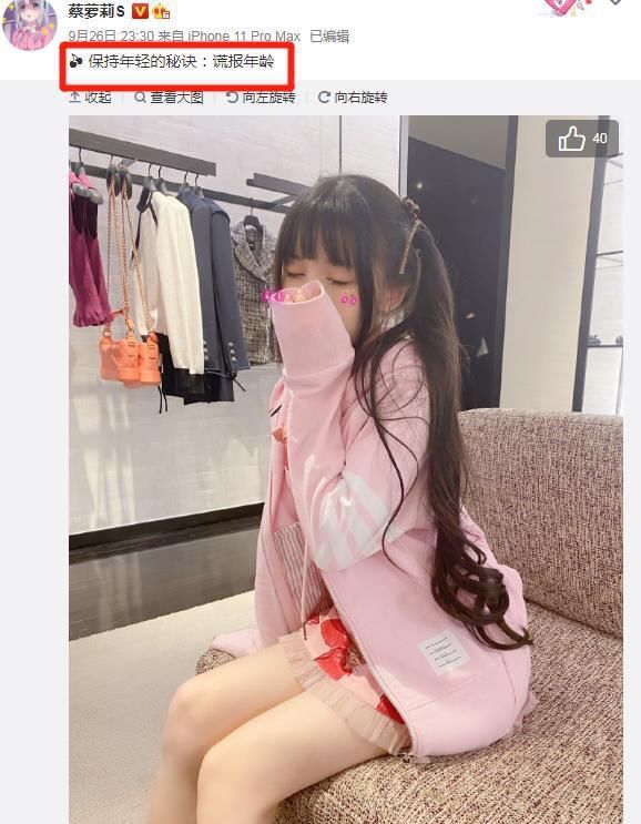 知道蔡萝莉谎报年龄，但没想到谎报12岁！小萝莉秒变阿姨！