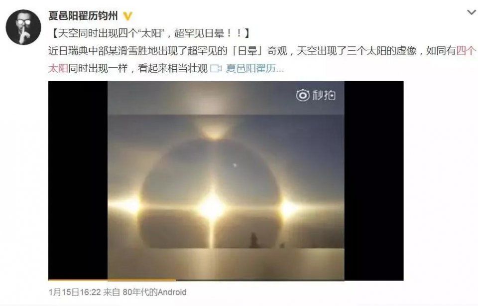 今早，大庆天空出现3个太阳……后羿这个春节假期很忙!