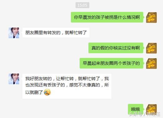 朋友圈孩子被拐、走丢，看到这样的消息你会转发吗？