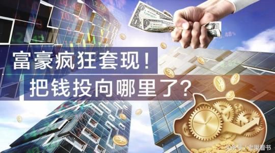 惊醒！房价永涨结束了，房企和炒房客联手演绎“抛售潮”