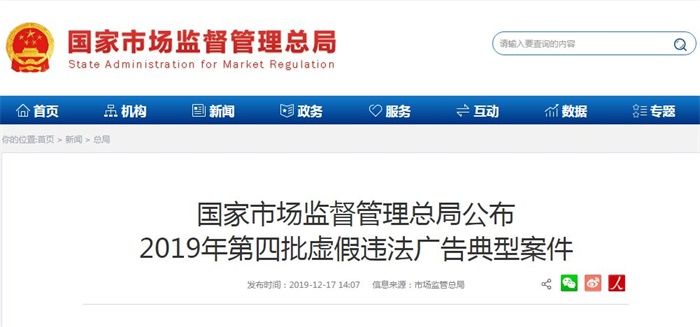 999皮炎平在吐槽大会违法植入广告