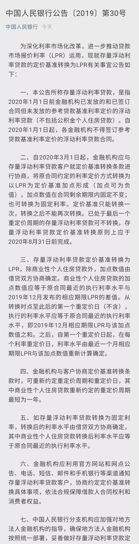 商业房贷重新定价