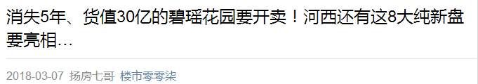 消失5年!房价涨了3万元\/!河西最神秘楼盘终于要开盘了...