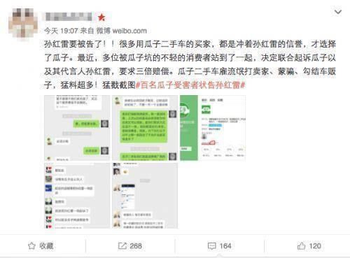 瓜子二手车:全是中间商赚差价?代言人孙红雷将面临巨额罚款