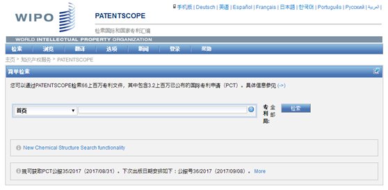 PCT国际专利查询+下载教程