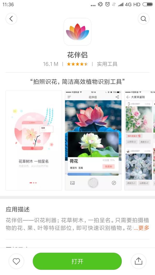 干货:非常有用的识别中草药app