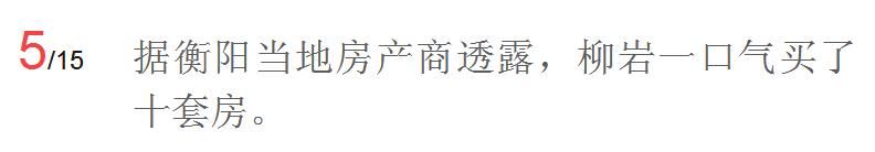直播卖货后,柳岩被曝现身老家一口气买10套房 直播卖货后,柳岩被曝现身老家一口气买10套房