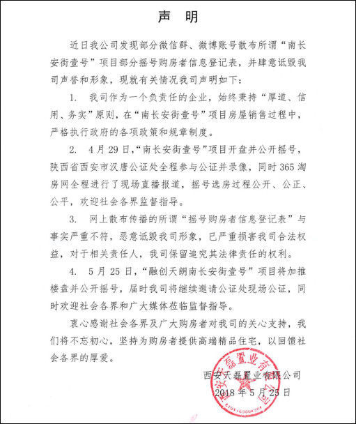 网传陕西一楼盘摇号前被内定 官方回应:有公职人员牵涉其中