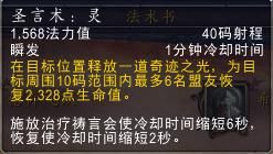 魔兽世界8.0：测试服神牧技能天赋改动，治疗能力还是难有大作为