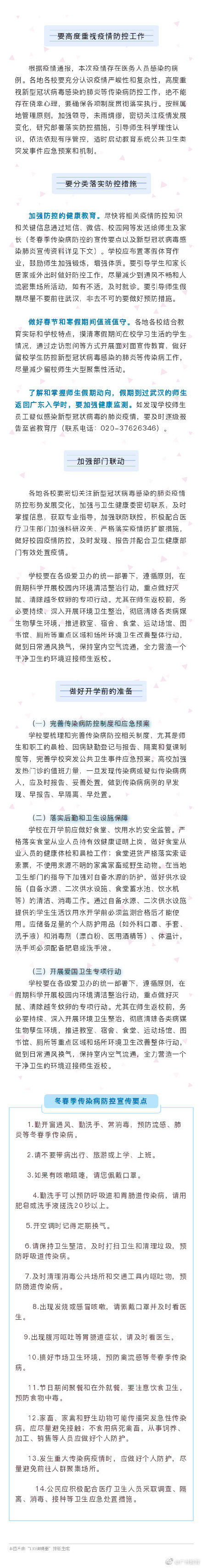 24日广州肺炎役情