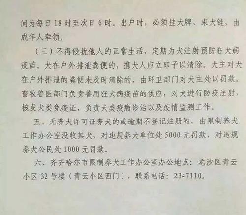 国家关于小区养狗规定