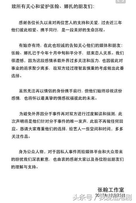 娜扎不聊分手捞金忙 郑爽实际行动表示只怀念胡彦斌 张翰 扎心不