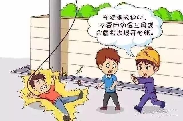 雨水导电!同一天发生了3起这样的触电事故，趁着没下雨赶紧提前看看!_【快资讯】