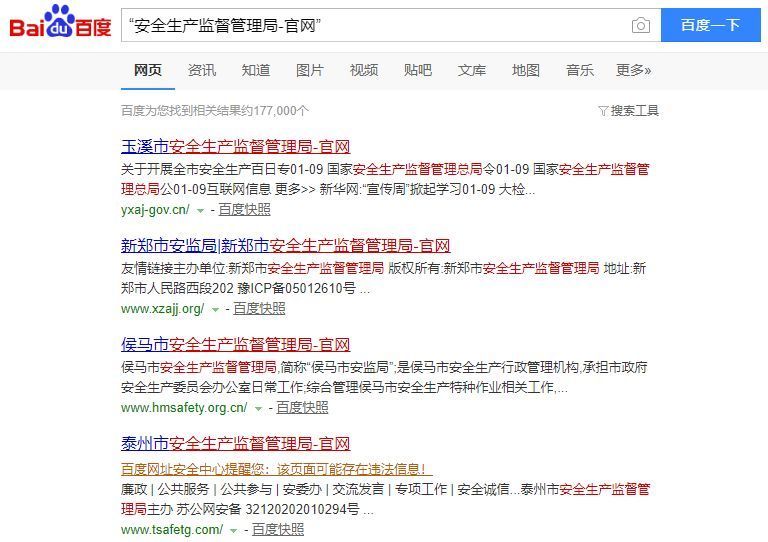 小心假网站!查询特种作业操作证,请认准官方网