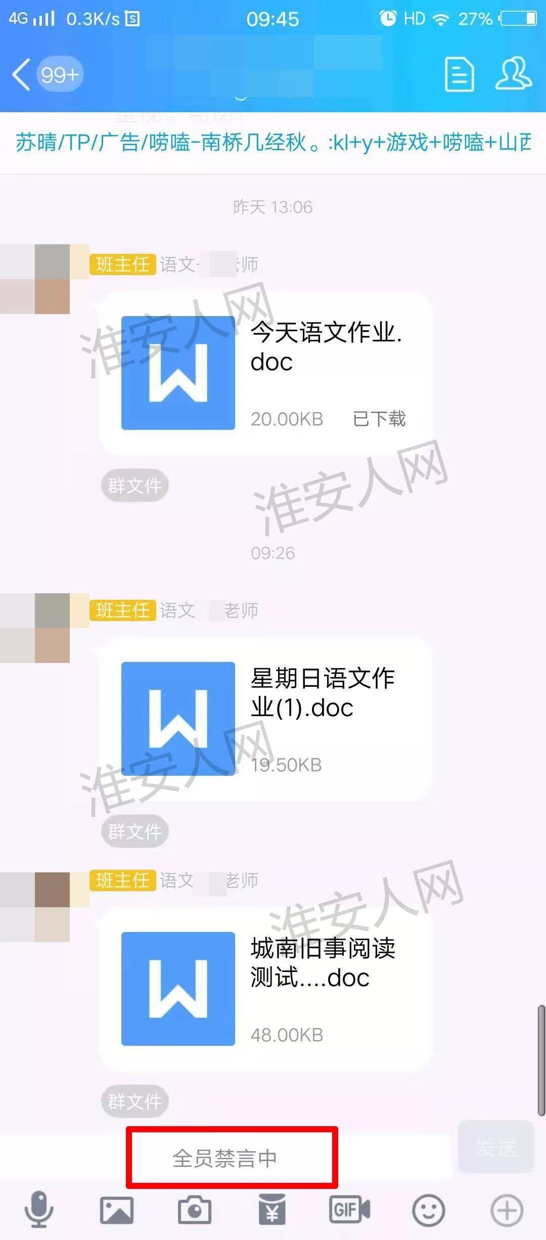 【痛诉】淮安区一家长怒曝六年级孩子有时候要