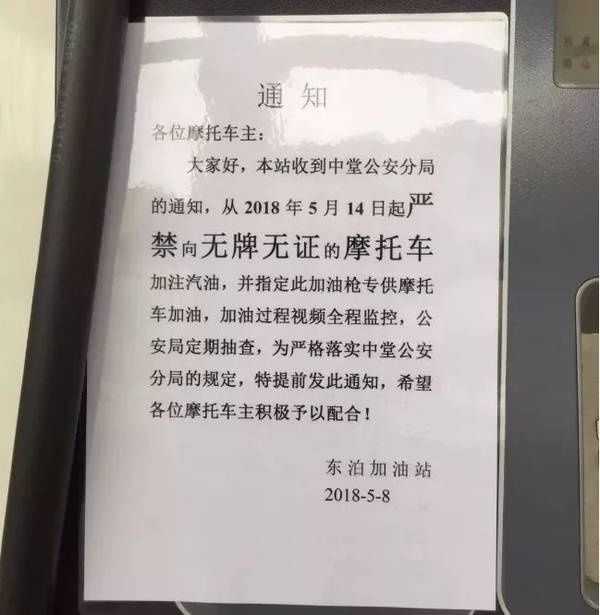 无证摩托车将无法加油、维修？东莞多个镇街出招治理！