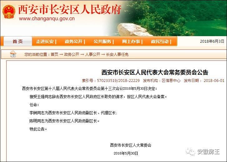 政府打击关系户!区长辞职!35名公职人员已被惩罚!合肥刚需呼吁公