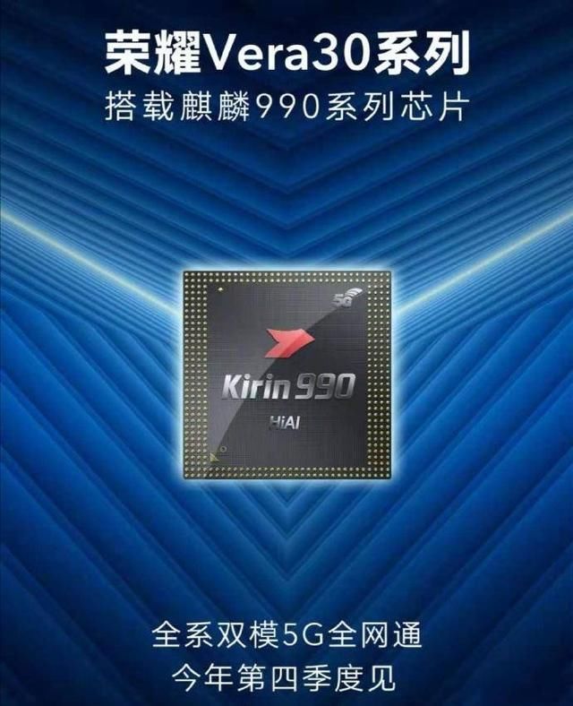 荣耀v30pro芯片