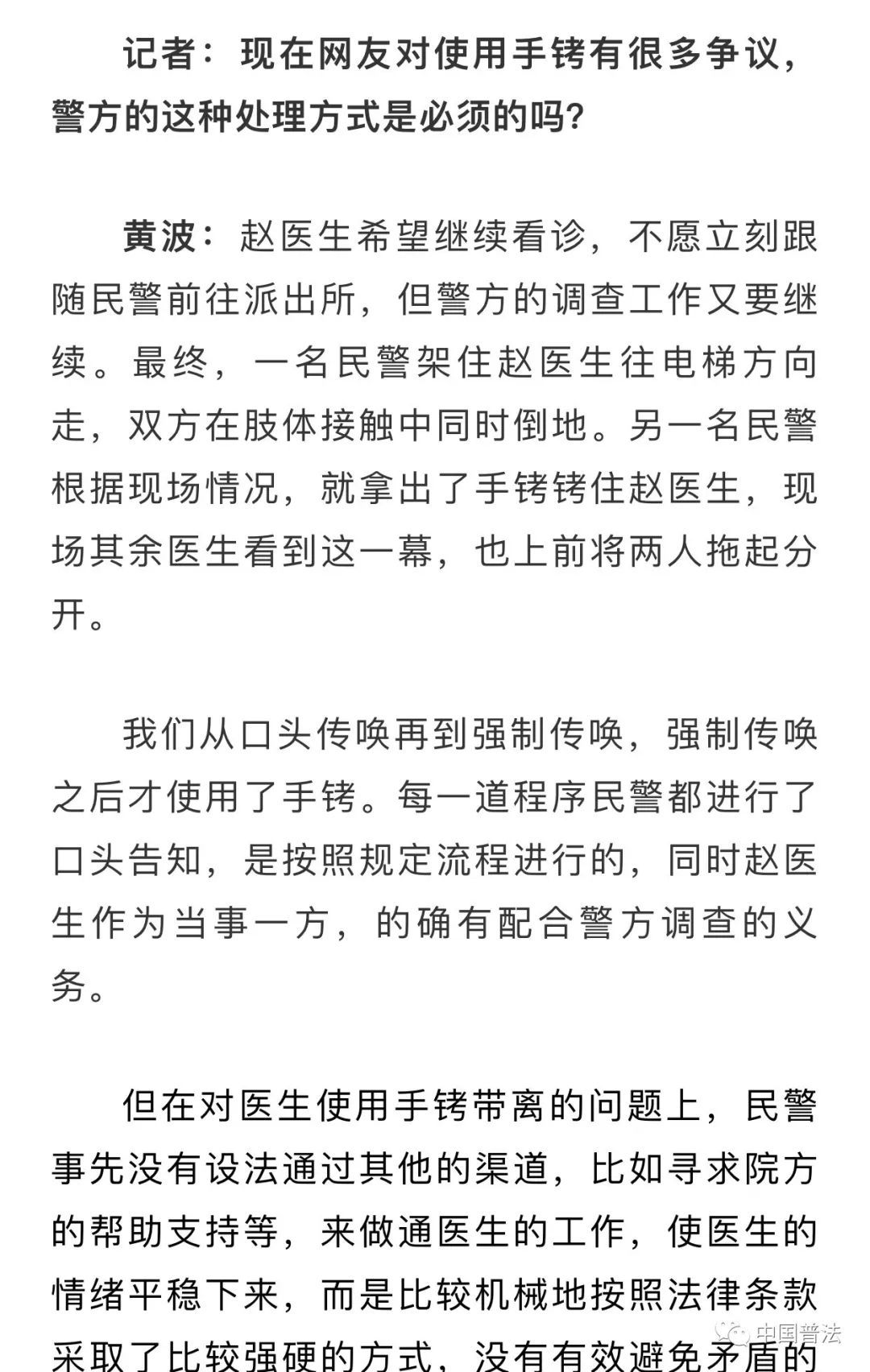 【最新】医生被警察铐走事件:两位当事人还原